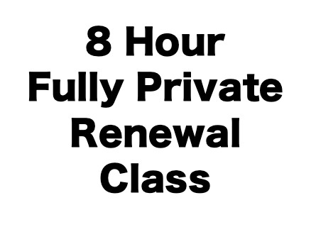 Fully Private One-on-One Renewal Class (8 Hours)